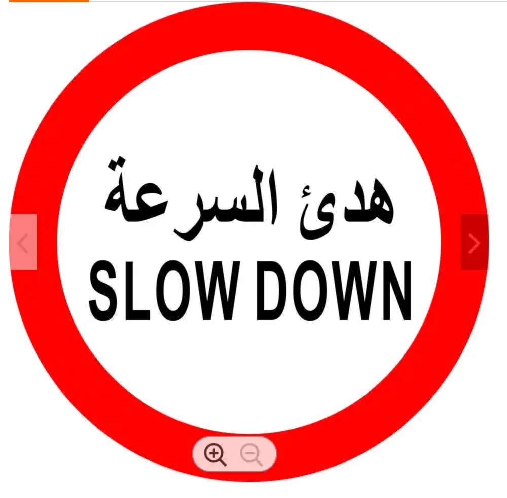لوحة المونيوم ارشادية دائرية - هدئ السرعة مقاس 60 سم * 60 سم