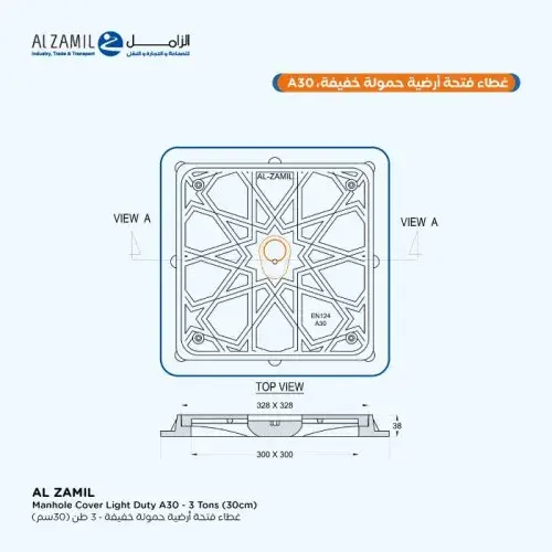 غطاء فتحات أرضية مقاس داخلي 30*30 سم – 40*40 سم مقاس الإطار