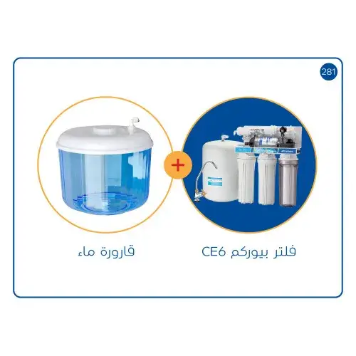 فلتر مياه بيوريكم CE_6