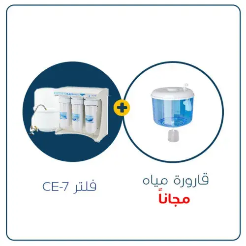 فلتر مياه بيوريكم CE_7 +قارورة مياه مجاني