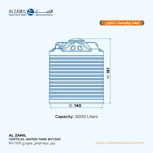 خزان الزامل عامودي سعة 2,500 لتر