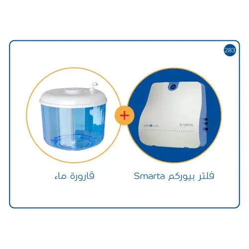 فلتر بيوريكم Smarta