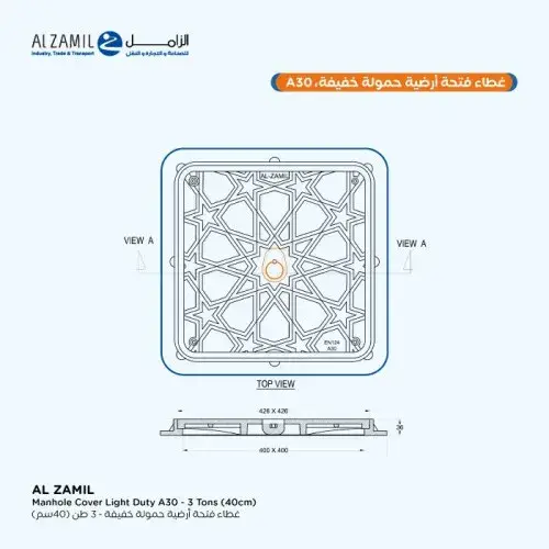 غطاء فتحات أرضية مقاس داخلي 40*40 سم – 50*50 سم مقاس الإطار