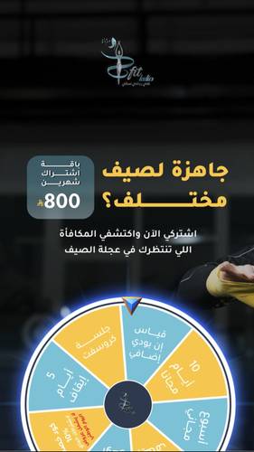 عرض الصيفية - شهرين