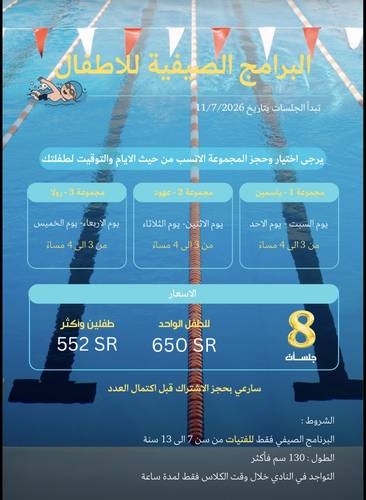 سباحة تعليمية للاطفال