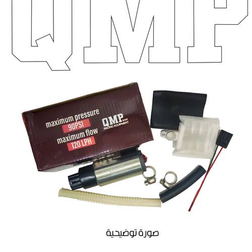 طرمبة بنزين للسيارت الجيب - رينجلر و شيروكي  من QMP