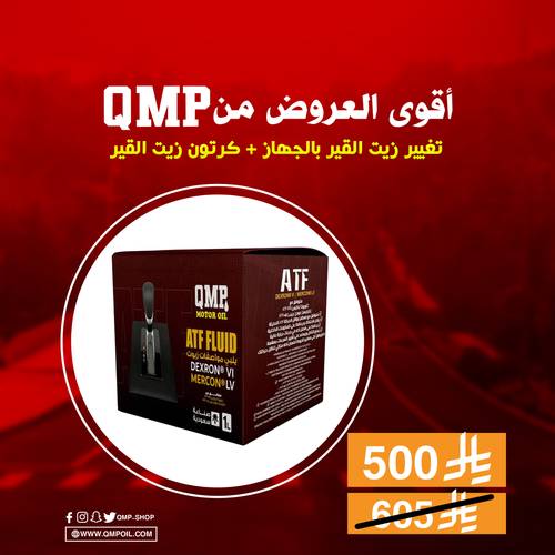  تغير زيت القير بالجهاز  شامل الزيت 