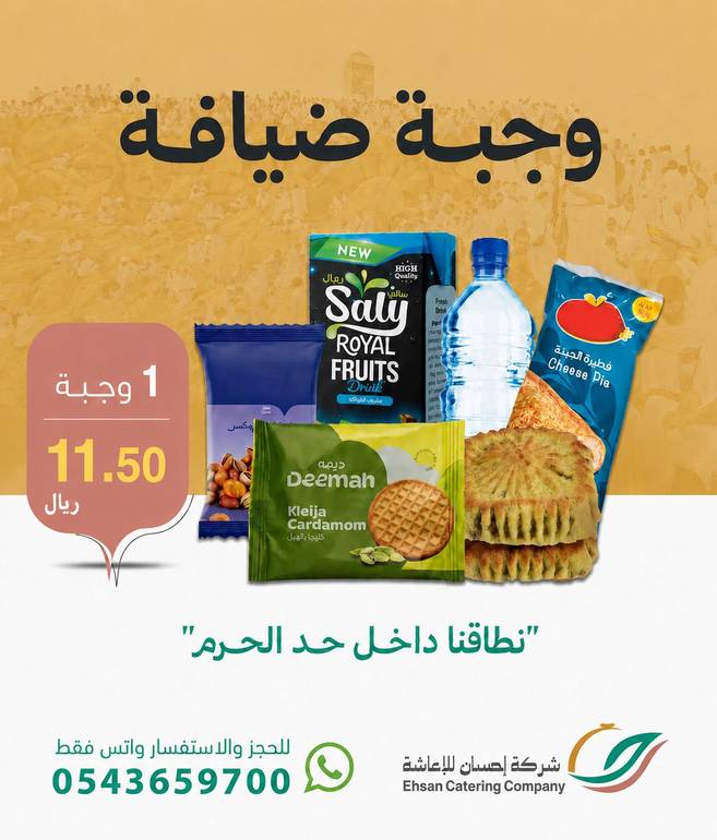 وجبة ضيافة - باقة الوجبة