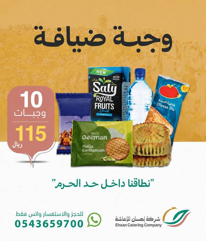 وجبة ضيافة - باقة 10 وجبات