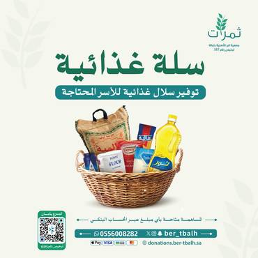 "سلة غذائية لأسر ذوي الدخل المحدود"