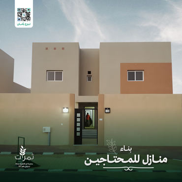  "بناء منازل للمحتاجين"