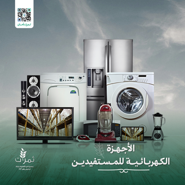 "شراء الأجهزة الكهربائية"