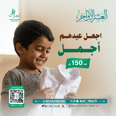 "كسوة العيد"