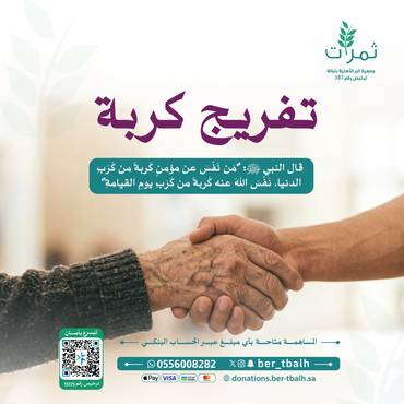 "تفريج كربة"