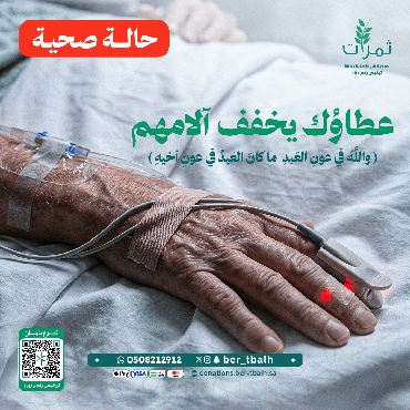 حالة صحية 