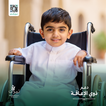 "دعم ذوي الإعاقة"