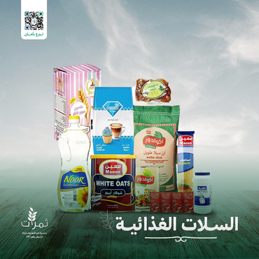 "السلات الغذائية"