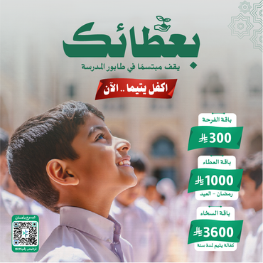 "كفالة 3من أيتام الجمعية لعام 2026"