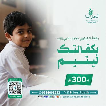  "كفالة يتيم"