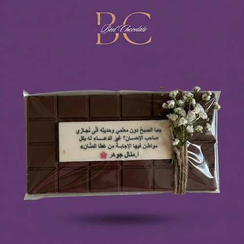 شوكليت بار - (الحجم الكبير)