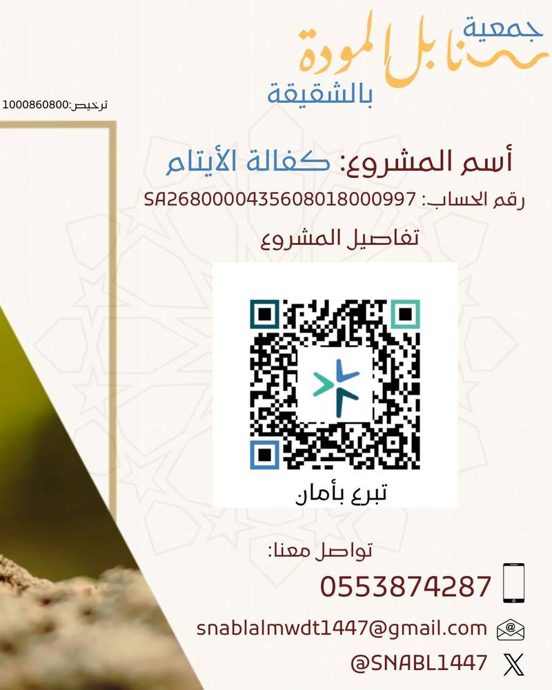 كفالة الأيتام 