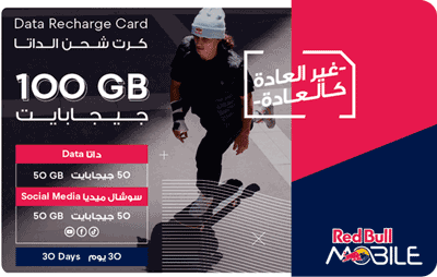 شحن داتا ريدبُل 50 جيجا + 50 جيجا  شهر واحد