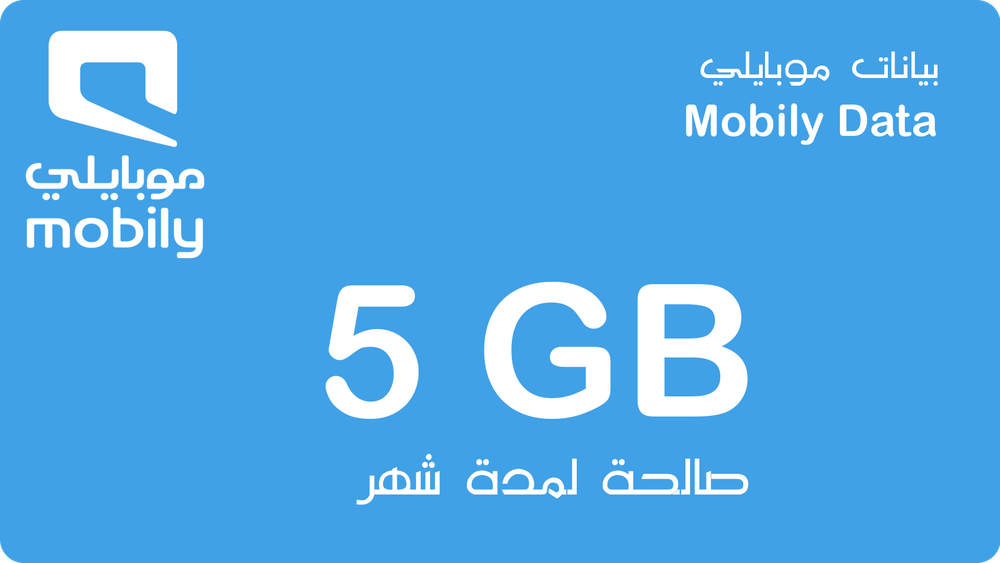 بطاقة بيانات موبايلي 5 جيجا
