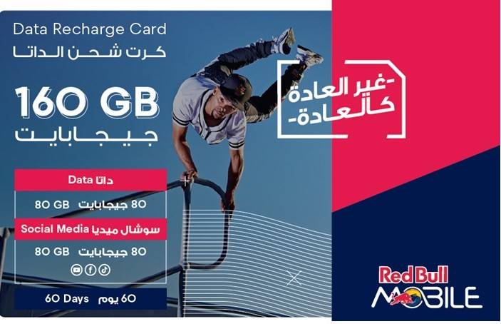 شحن داتا ريدبُل 80 جيجا + 80 جيجا  شهرين