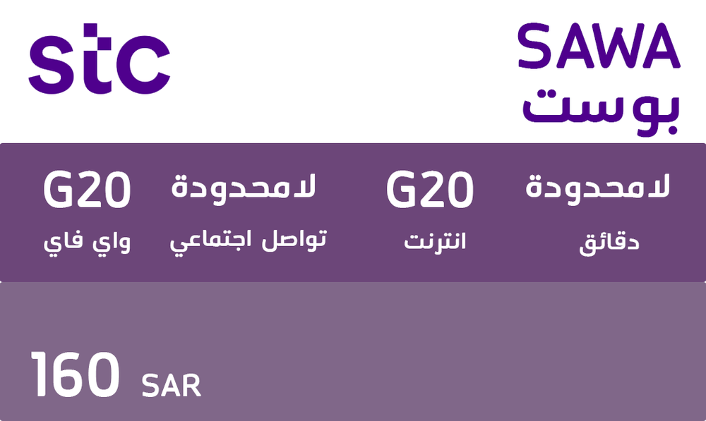 سوا بوست 160 ريال