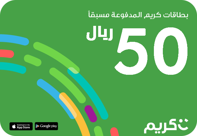 كريم سعودي للراكب 50 ريال سعودي