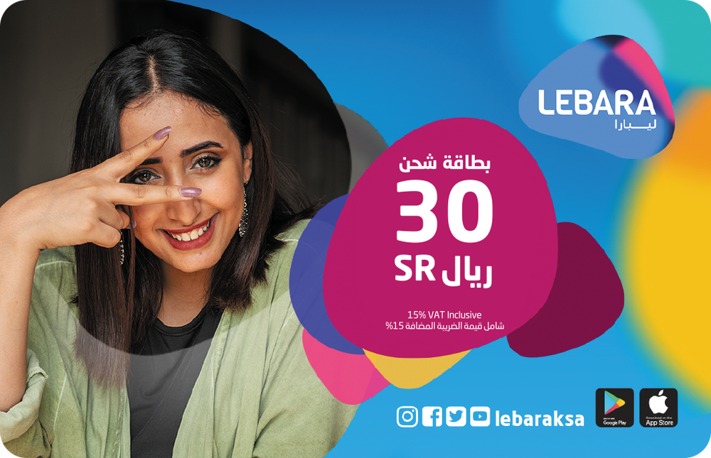 بطاقة شحن ليبارا 30 ريال