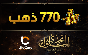 تحدي الملوك | حزمة الذهب مستوى 2
