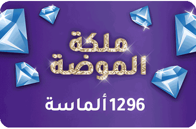 حزمة الماس كبيرة ( 1296 )