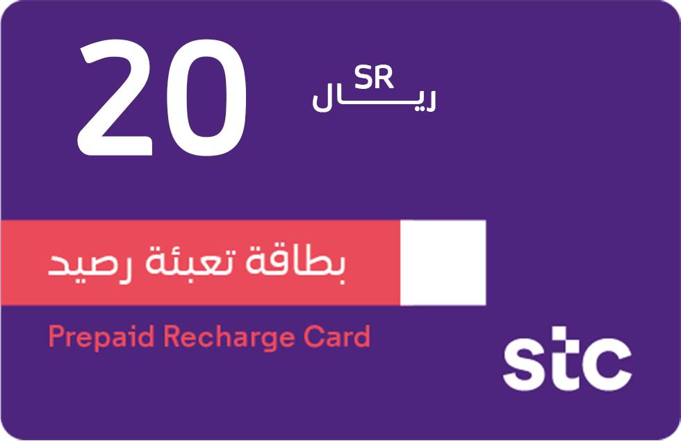 بطاقة شحن سوا 20  ريال
