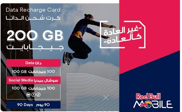 شحن داتا ريدبُل 100 جيجا + 100 جيجا  3 أشهر 