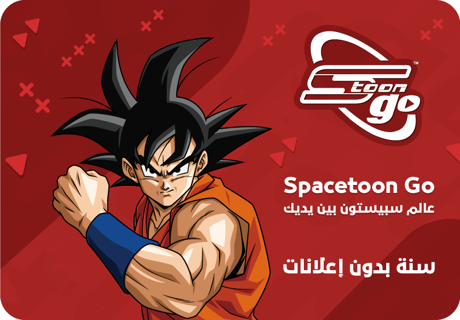 سبيستون غو الامارات - سنة بدون اعلانات 