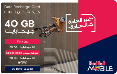 شحن داتا ريدبُل 20 جيجا + 20 جيجا  شهر واحد