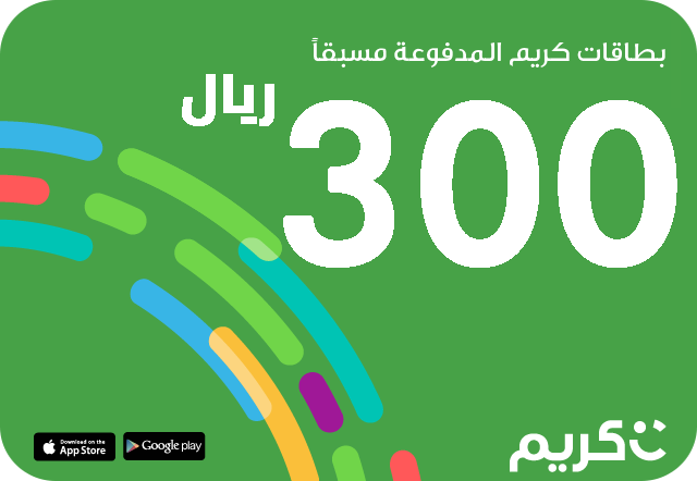 كريم سعودي للراكب 300 ريال سعودي