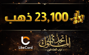 تحدي الملوك | حزمة الذهب مستوى 3
