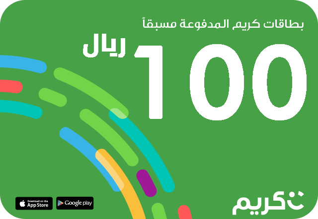 كريم سعودي للراكب 100 ريال سعودي