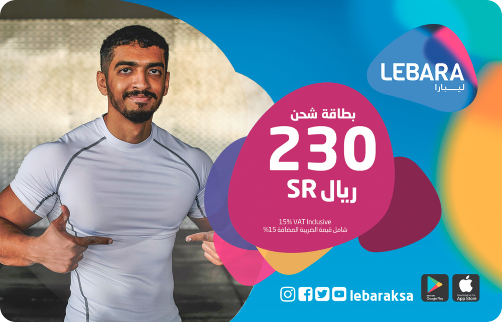 بطاقة شحن ليبارا 230  ريال
