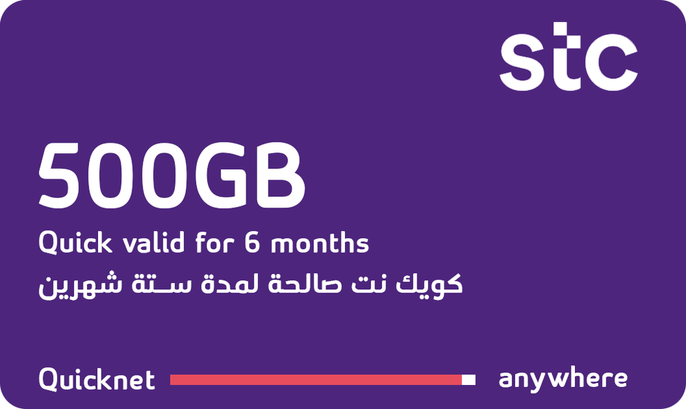 كويك نت 6 أشهر 500 جيجا
