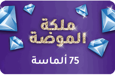حزمة الماس ( 75 ) 
