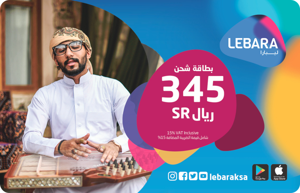 بطاقة شحن ليبارا 345  ريال