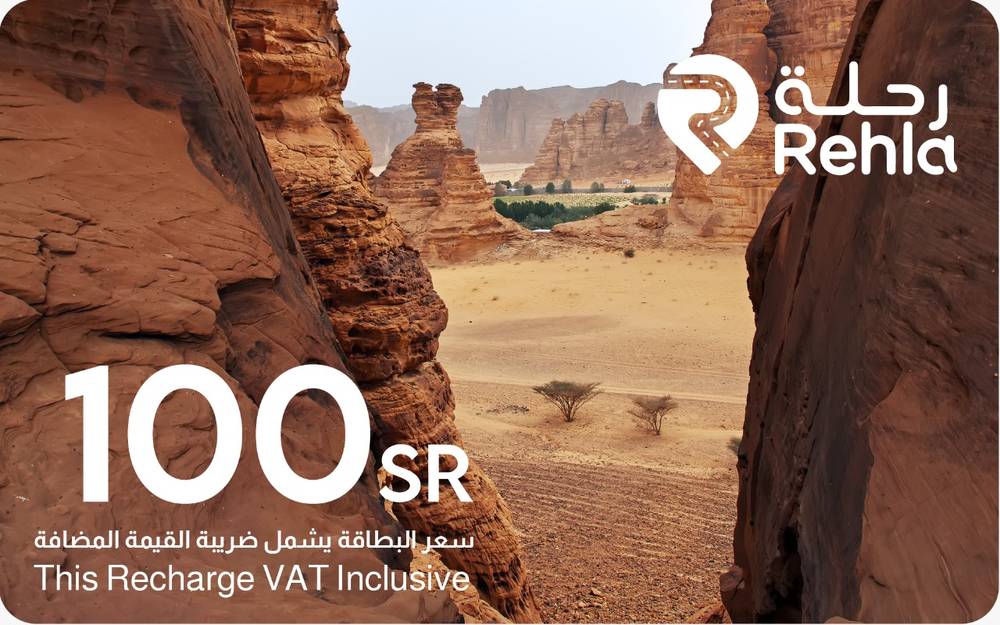 رحلة - 100  ريال 