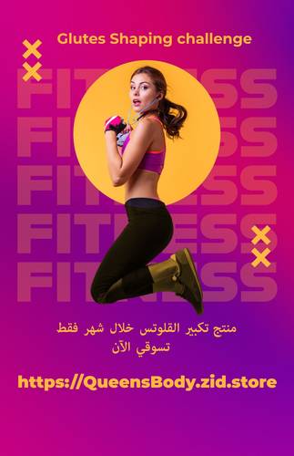 تكبير القلوتس خلال شهر فقط 