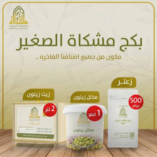 البكج الصغير