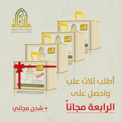 عرض مشكاة الجوف الصغير