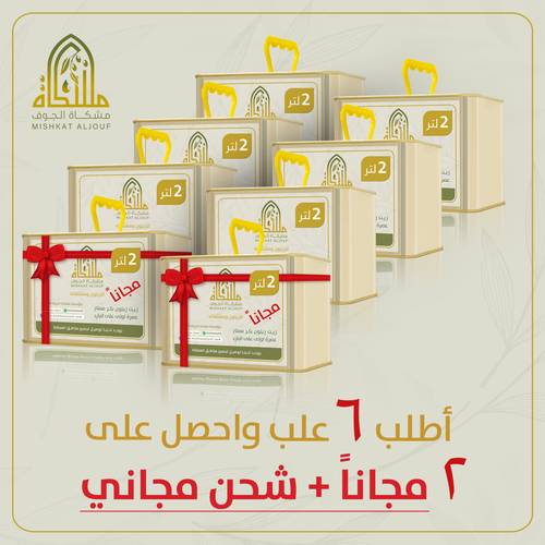 عرض مشكاة الجوف الكبير والاقوى