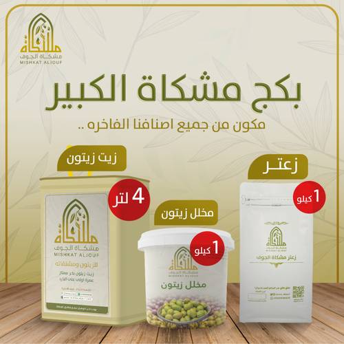 البكج الكبير